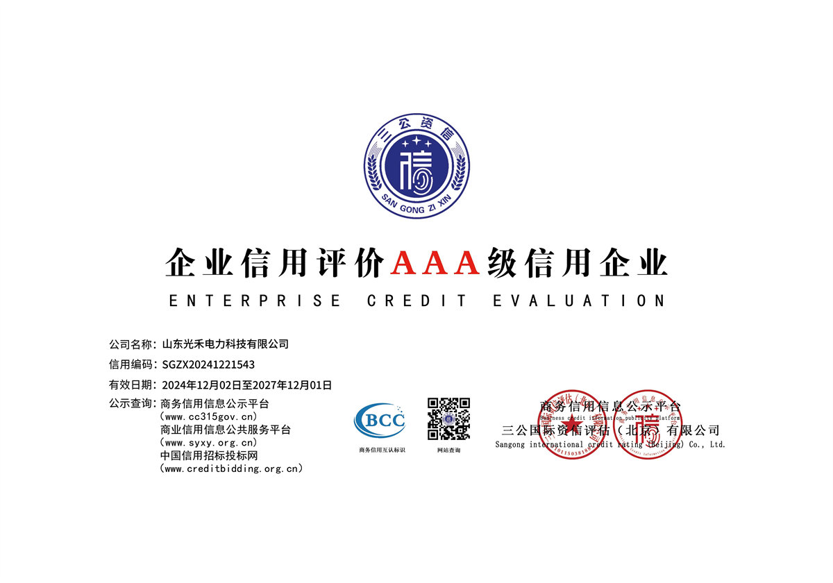 企业信用评价AAA级信用企业